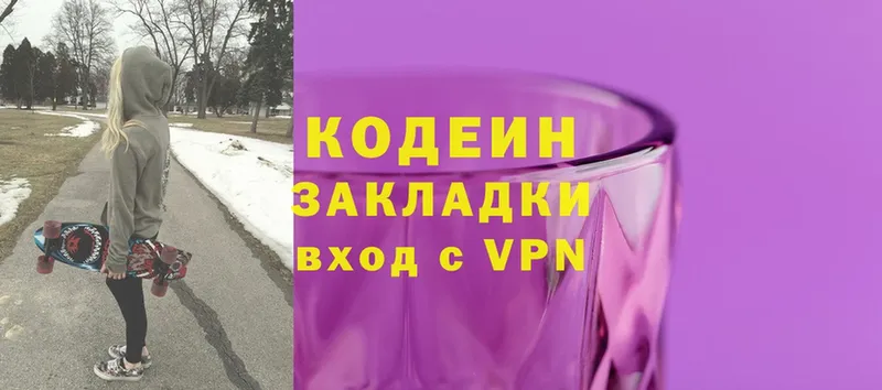 Кодеин Purple Drank  Ершов 